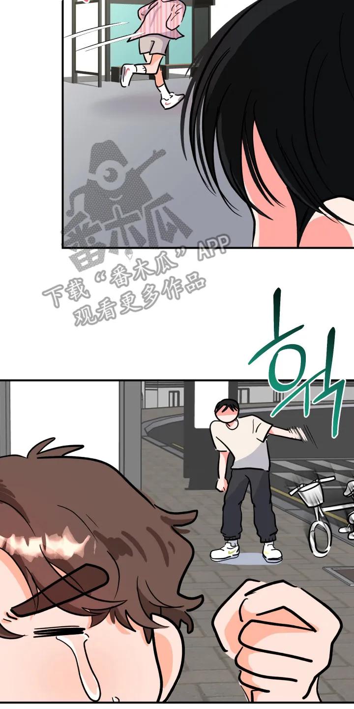 《接吻警报器》第8章：逃跑 第14页