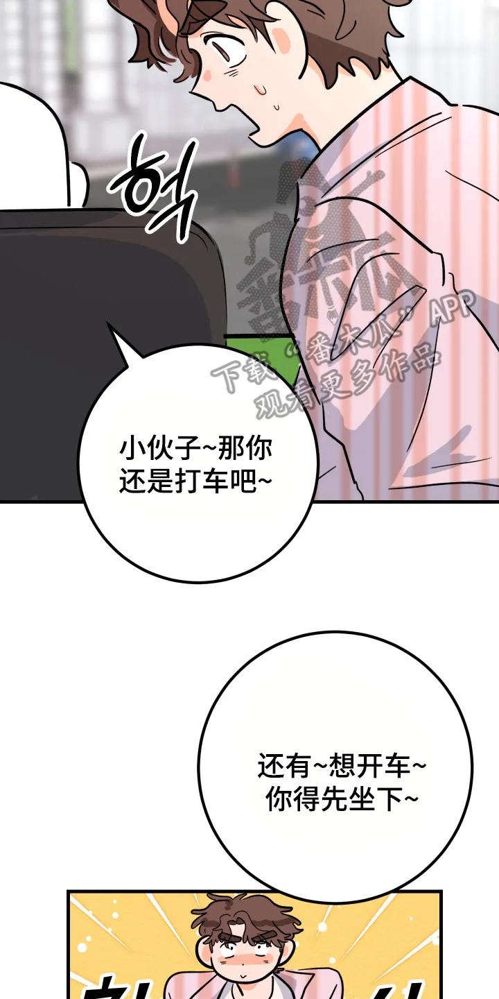 《接吻警报器》第8章：逃跑 第8页