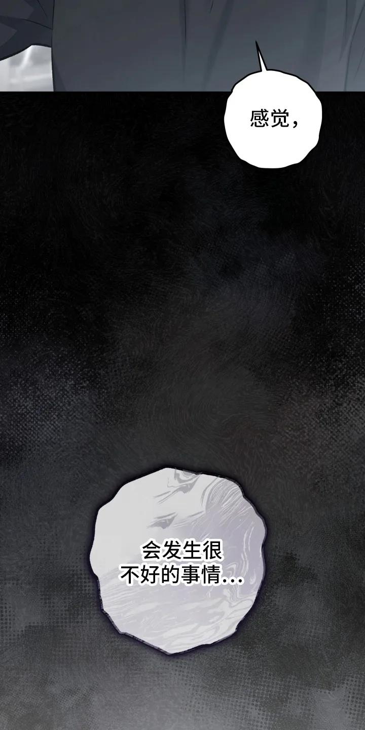 《快穿救赎》第80章：不好的预感 第34页