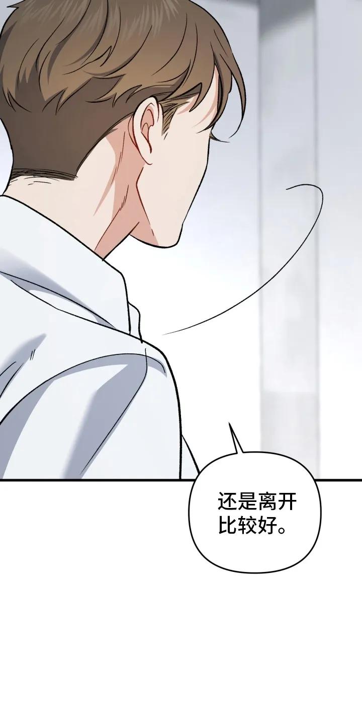 《快穿救赎》第80章：不好的预感 第24页