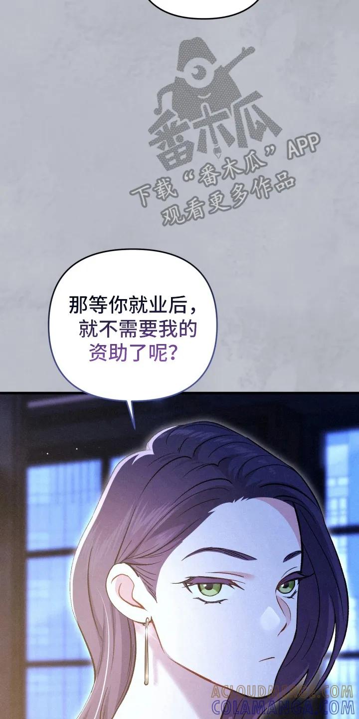 《快穿救赎》第81章：资助 第46页