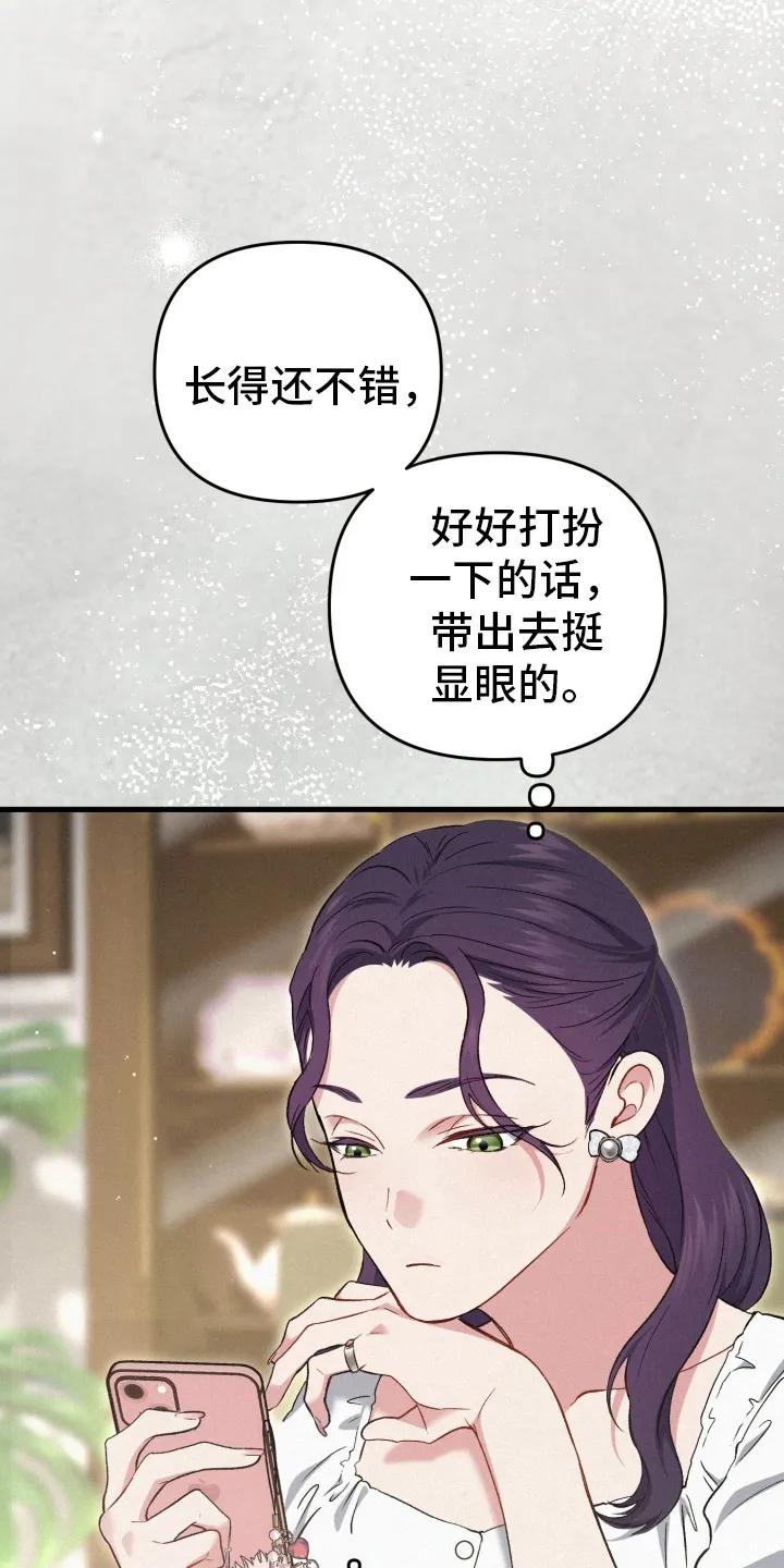 《快穿救赎》第81章：资助 第21页