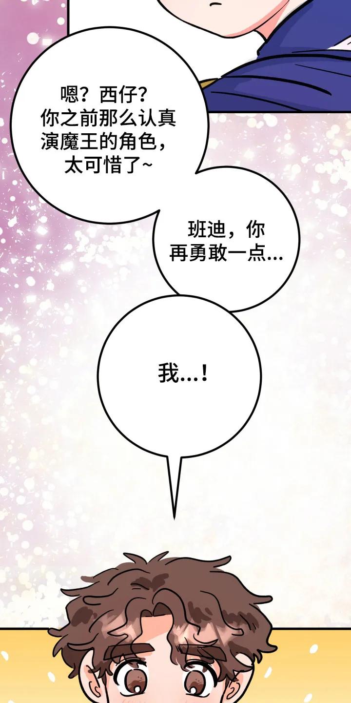 《接吻警报器》第9章：解释 第24页