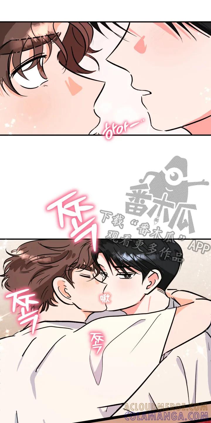 《接吻警报器》第9章：解释 第17页