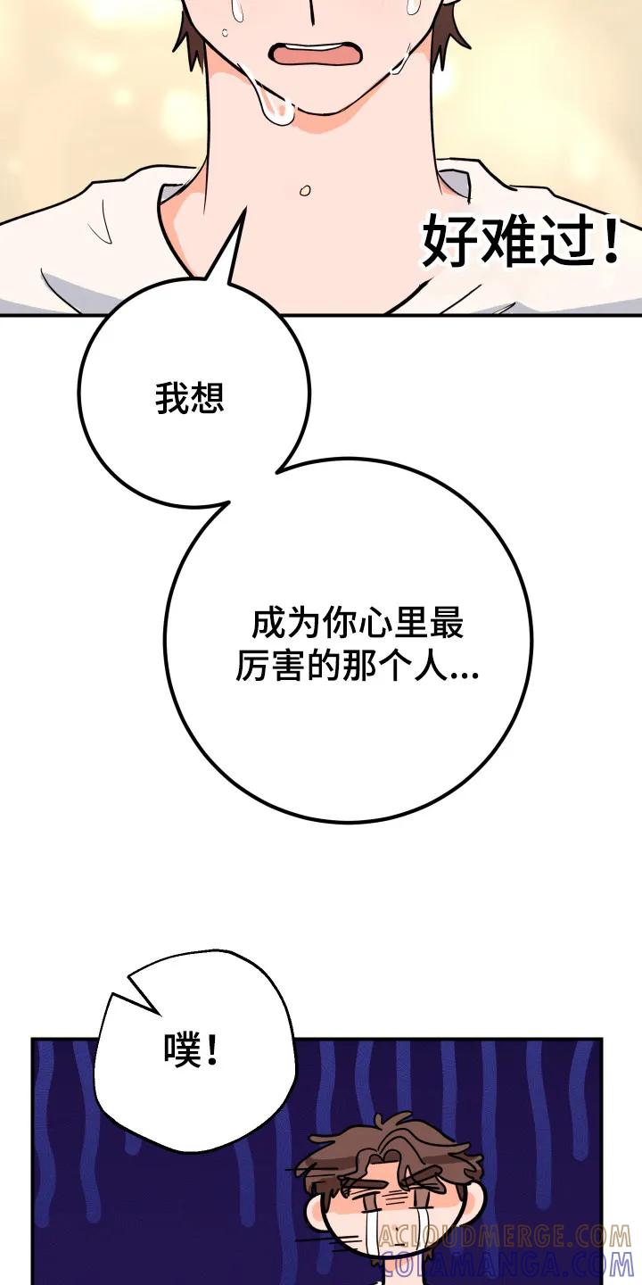 《接吻警报器》第9章：解释 第3页