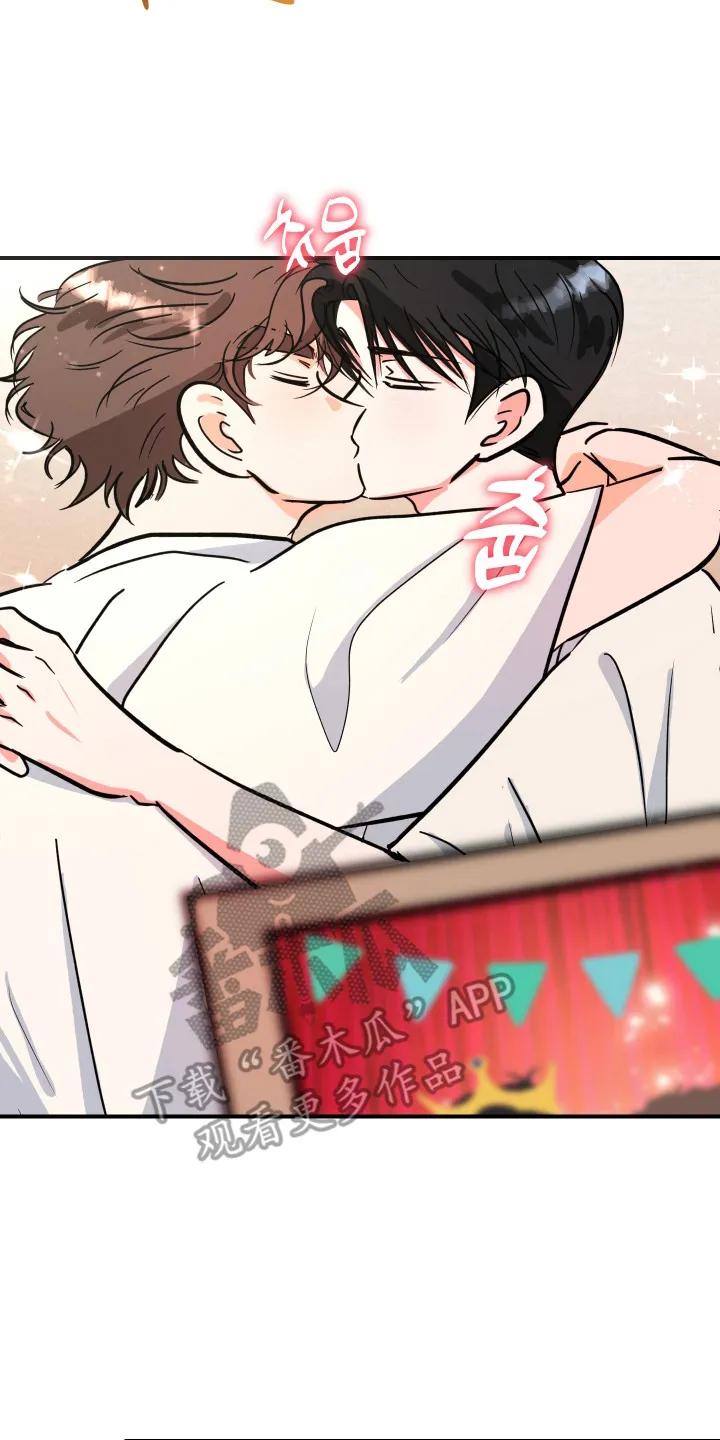 《接吻警报器》第9章：解释 第14页