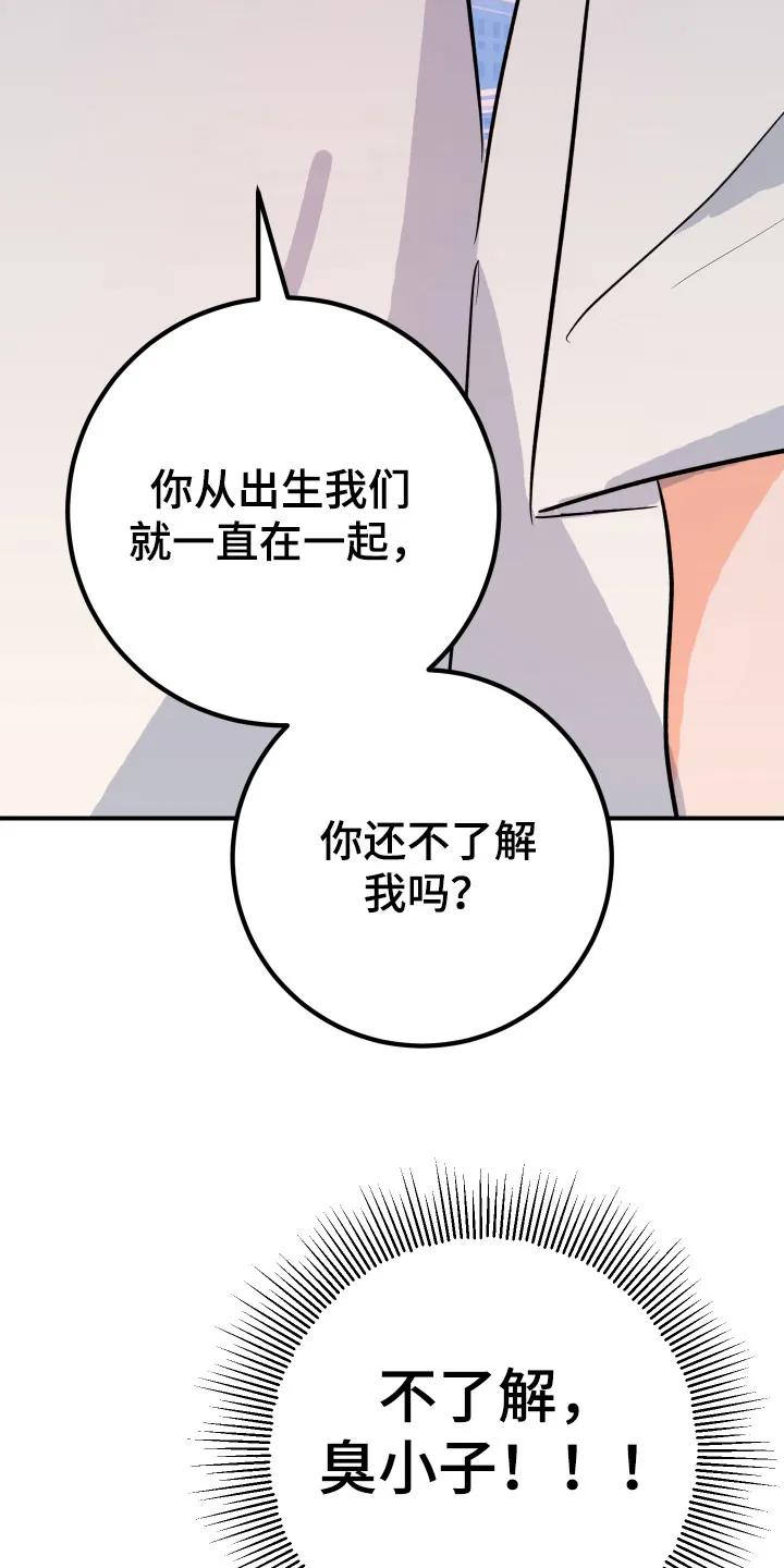 《接吻警报器》第9章：解释 第6页