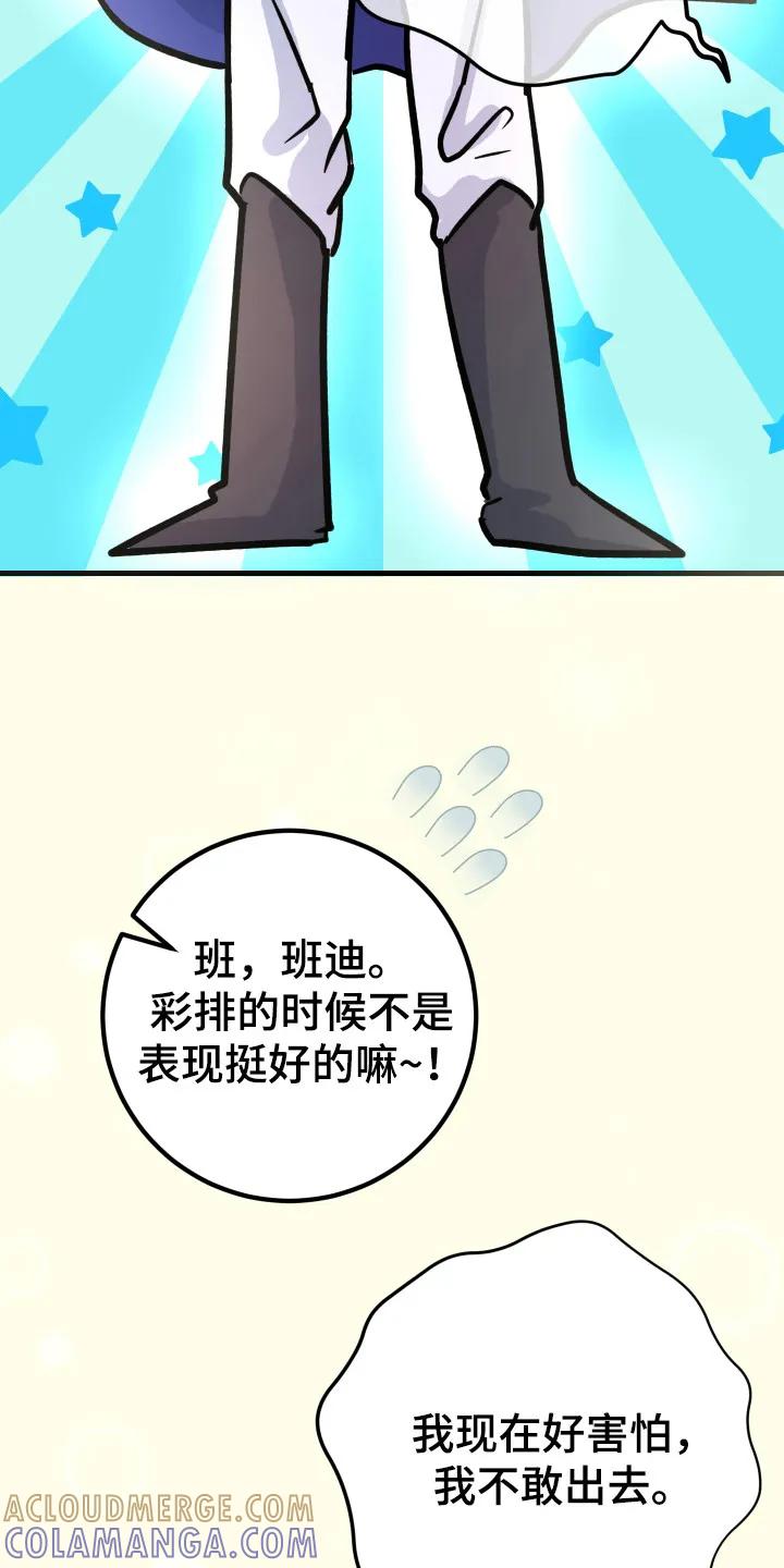 《接吻警报器》第9章：解释 第21页