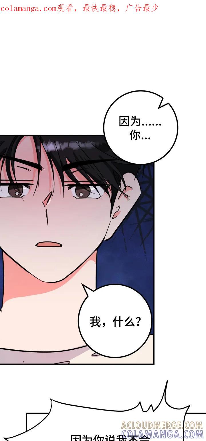 《接吻警报器》第9章：解释 第1页