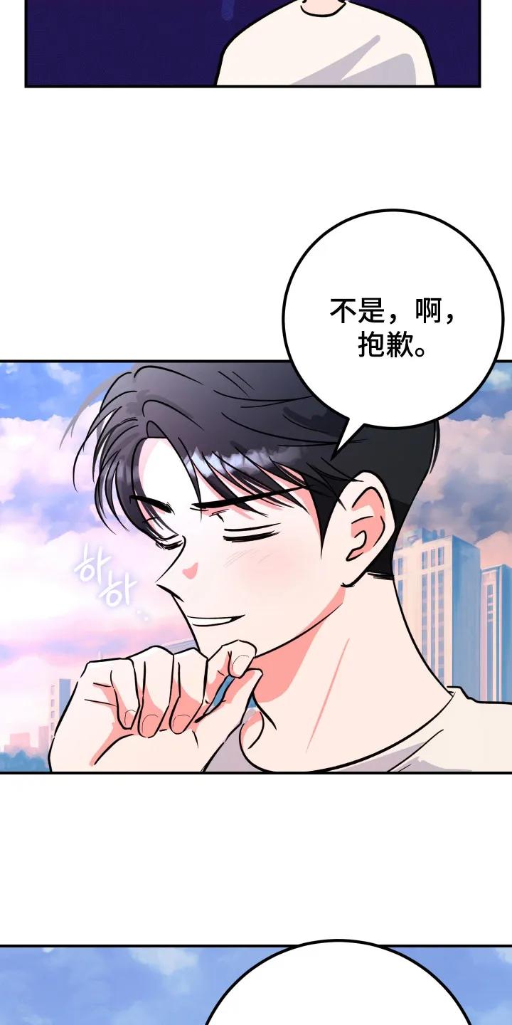 《接吻警报器》第9章：解释 第4页