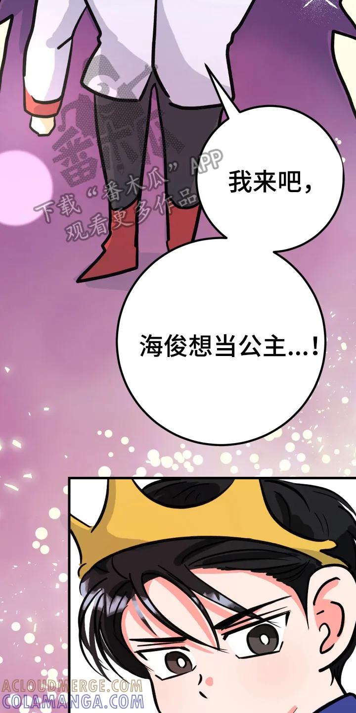 《接吻警报器》第9章：解释 第23页