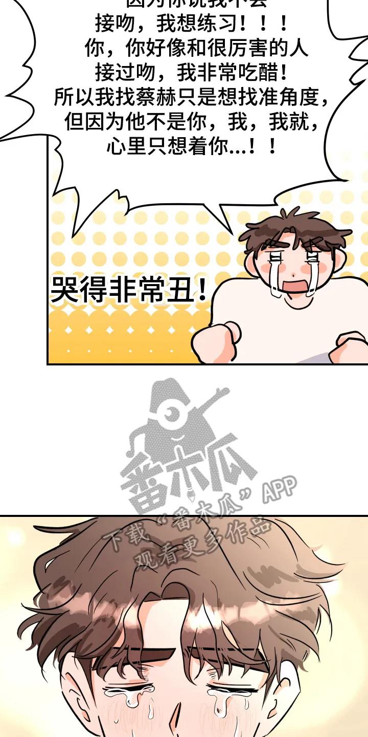 《接吻警报器》第9章：解释 第2页
