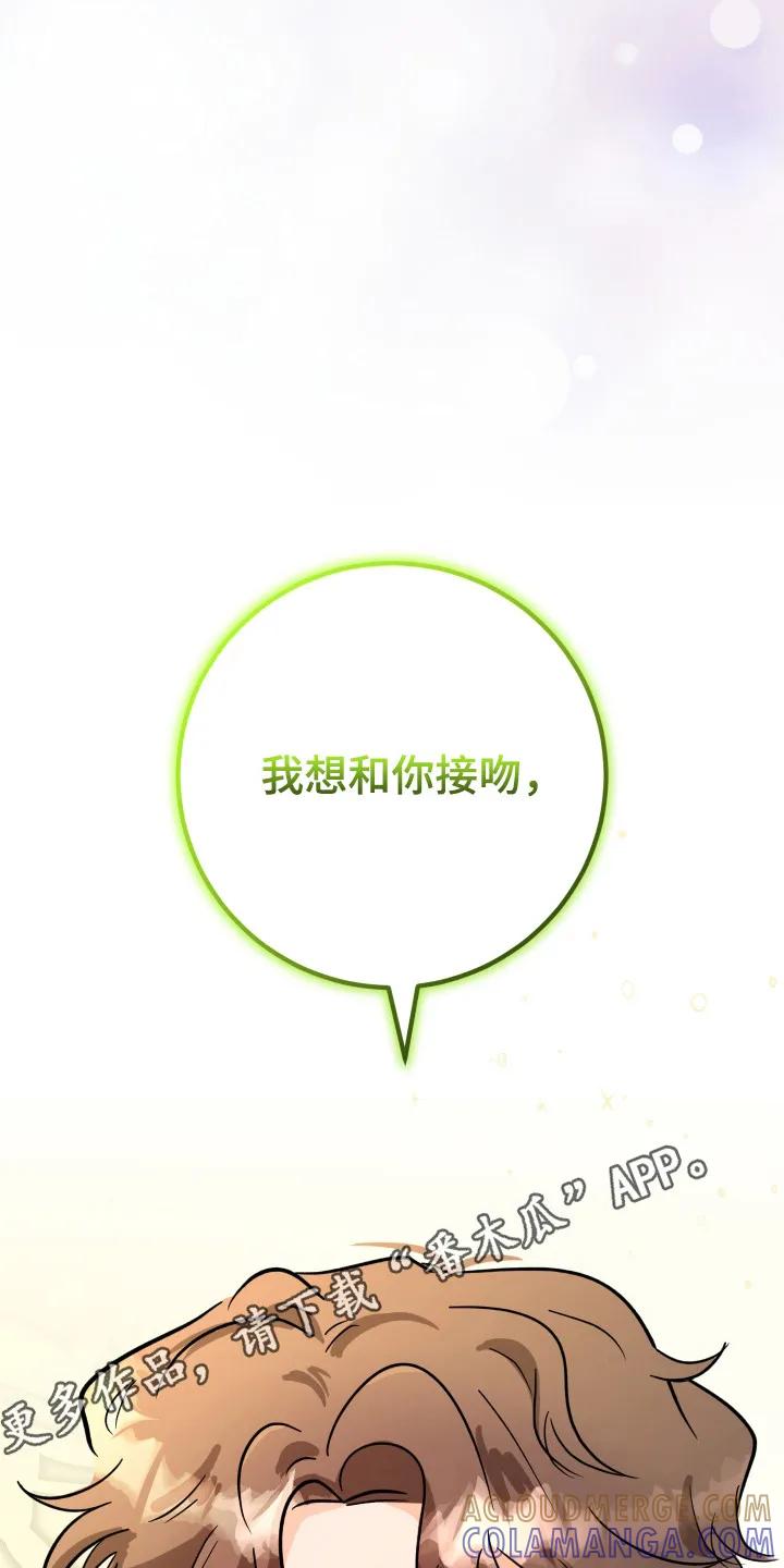 《接吻警报器》第9章：解释 第11页