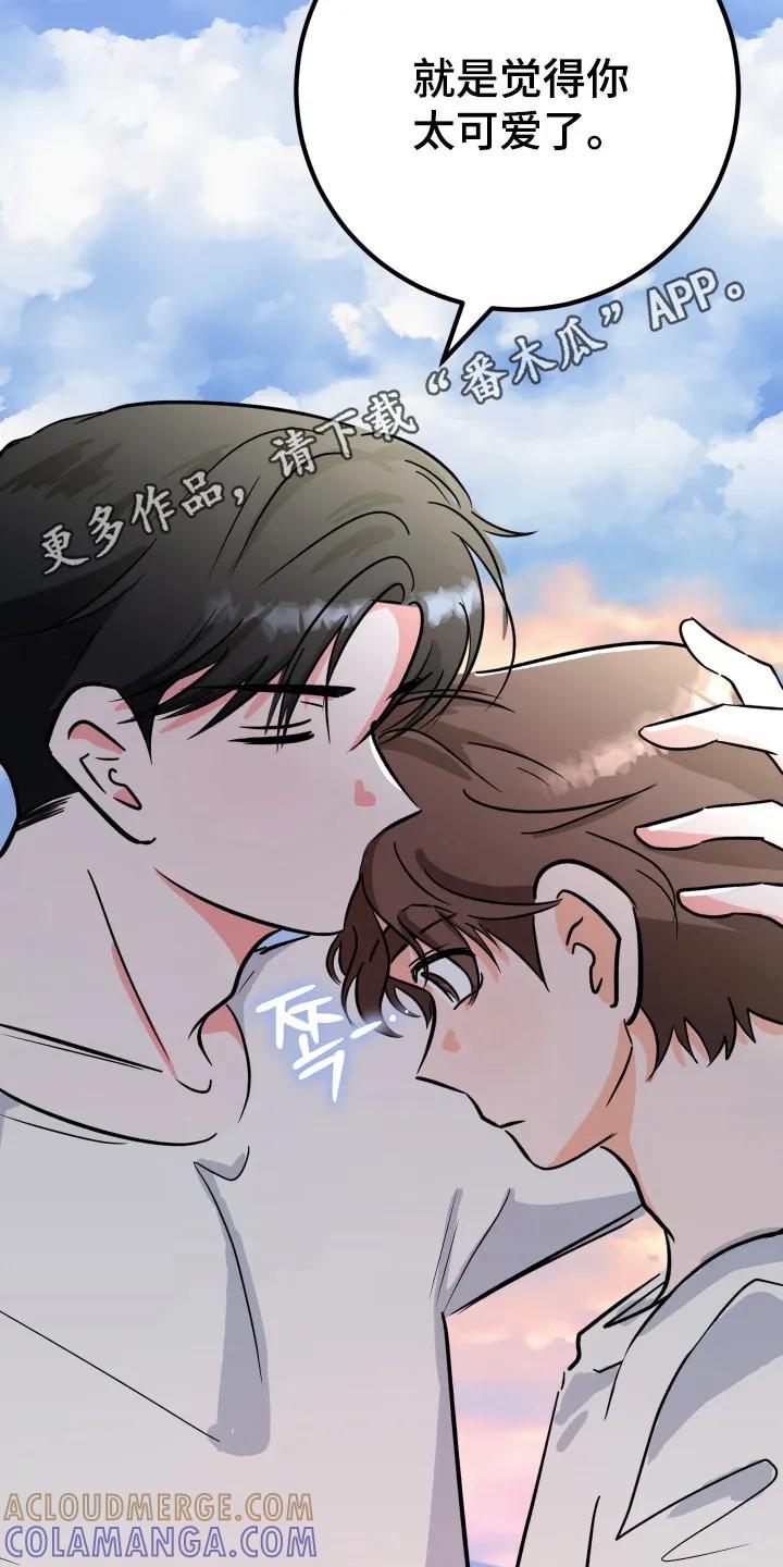 《接吻警报器》第9章：解释 第5页
