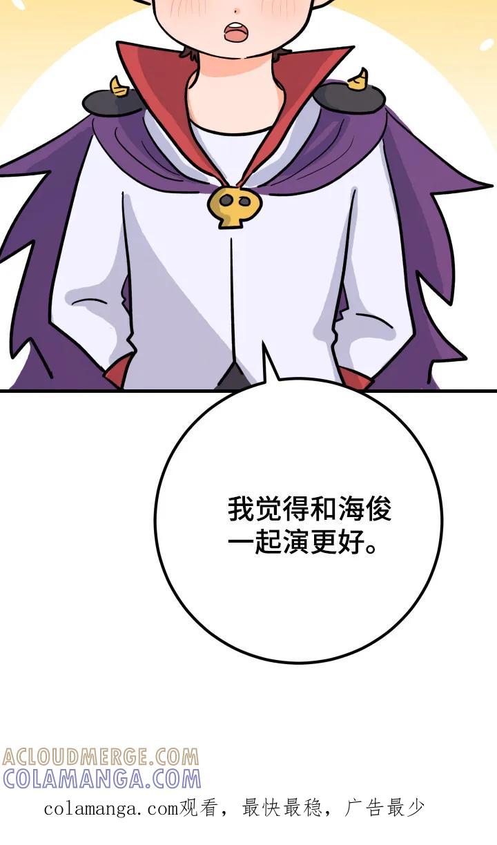 《接吻警报器》第9章：解释 第25页