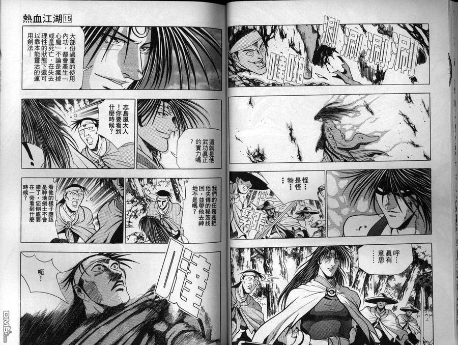 《热血江湖》第15卷 第20页