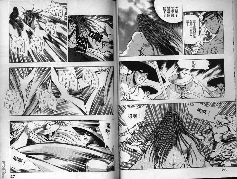 《热血江湖》第15卷 第14页