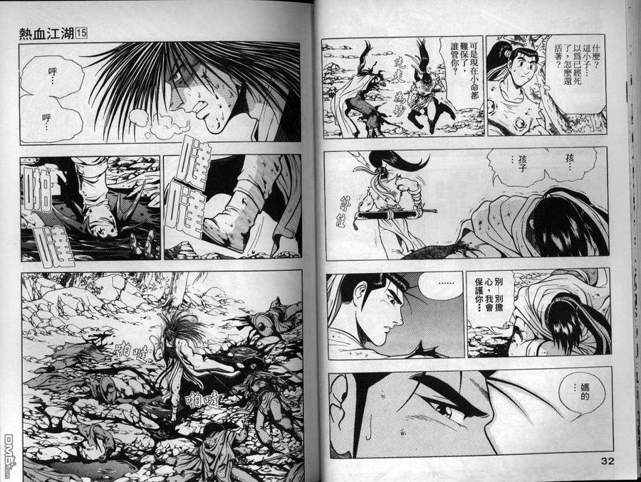 《热血江湖》第15卷 第17页