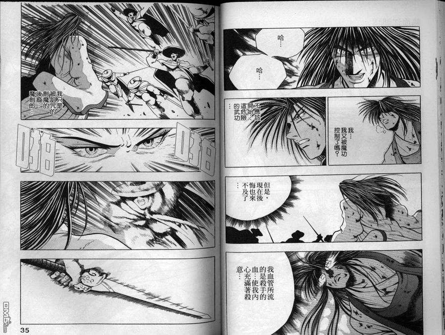 《热血江湖》第15卷 第18页
