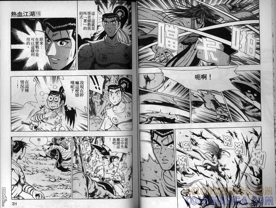 《热血江湖》第15卷 第16页