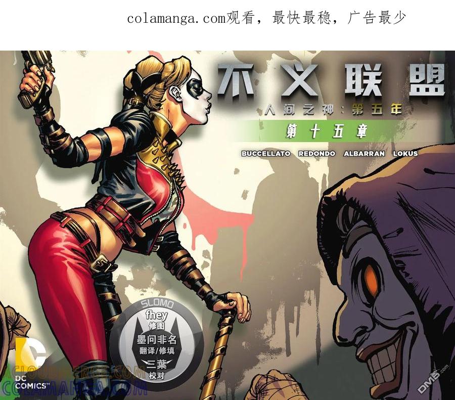 《不义联盟：人间之神》第五年15 第1页