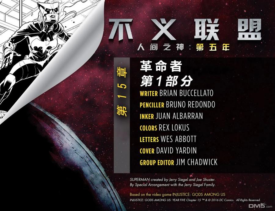 《不义联盟：人间之神》第五年15 第2页