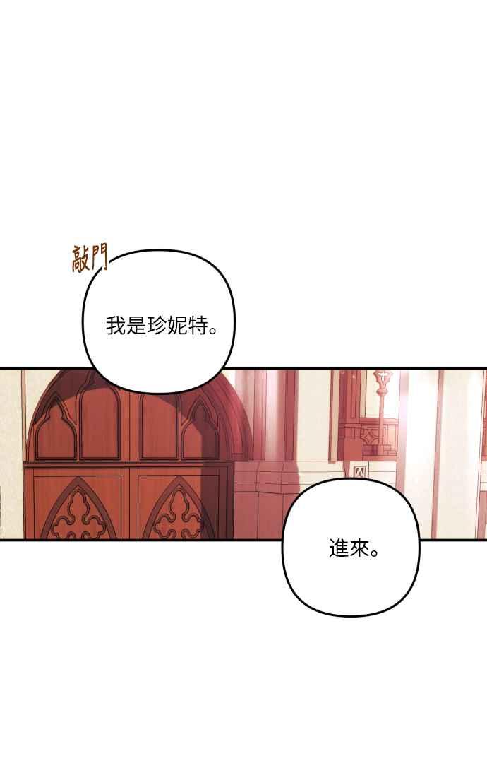 《魅惑北方公爵》第16话 第14页