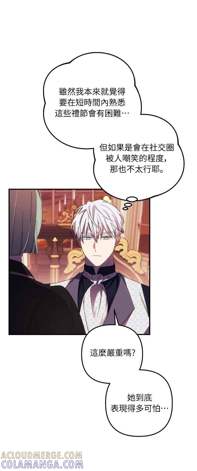 《魅惑北方公爵》第16话 第16页