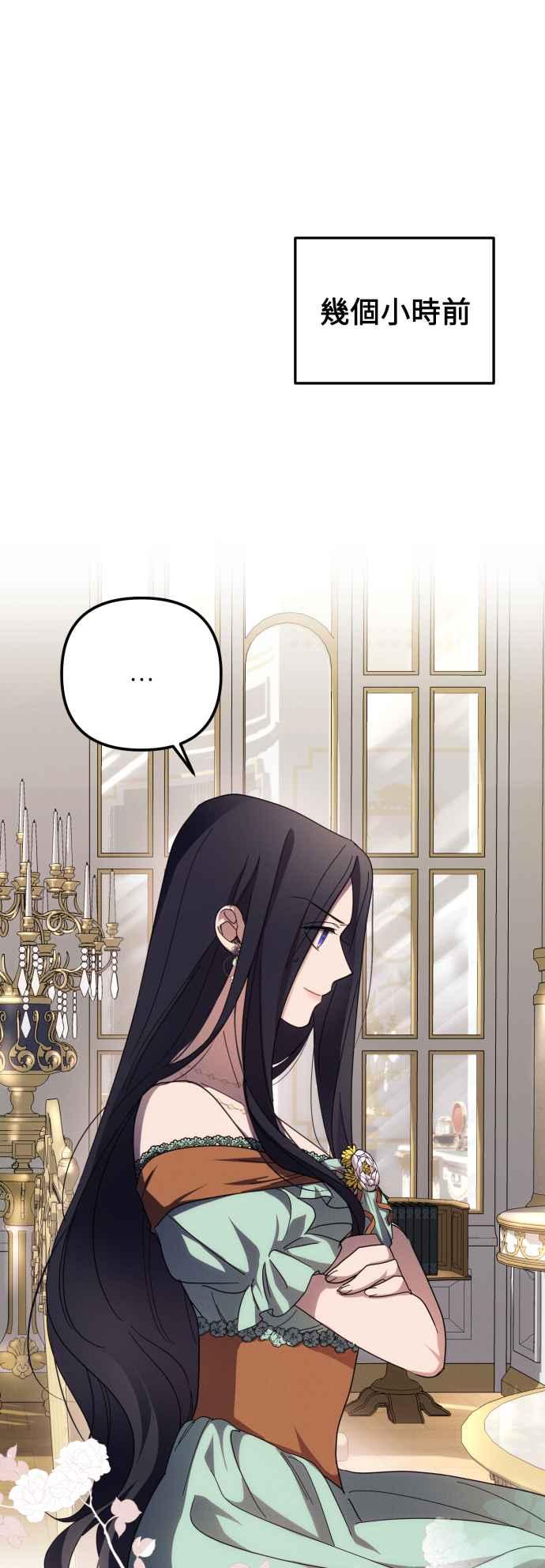 《魅惑北方公爵》第16话 第20页
