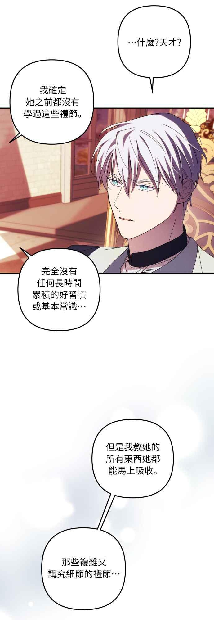 《魅惑北方公爵》第16话 第18页
