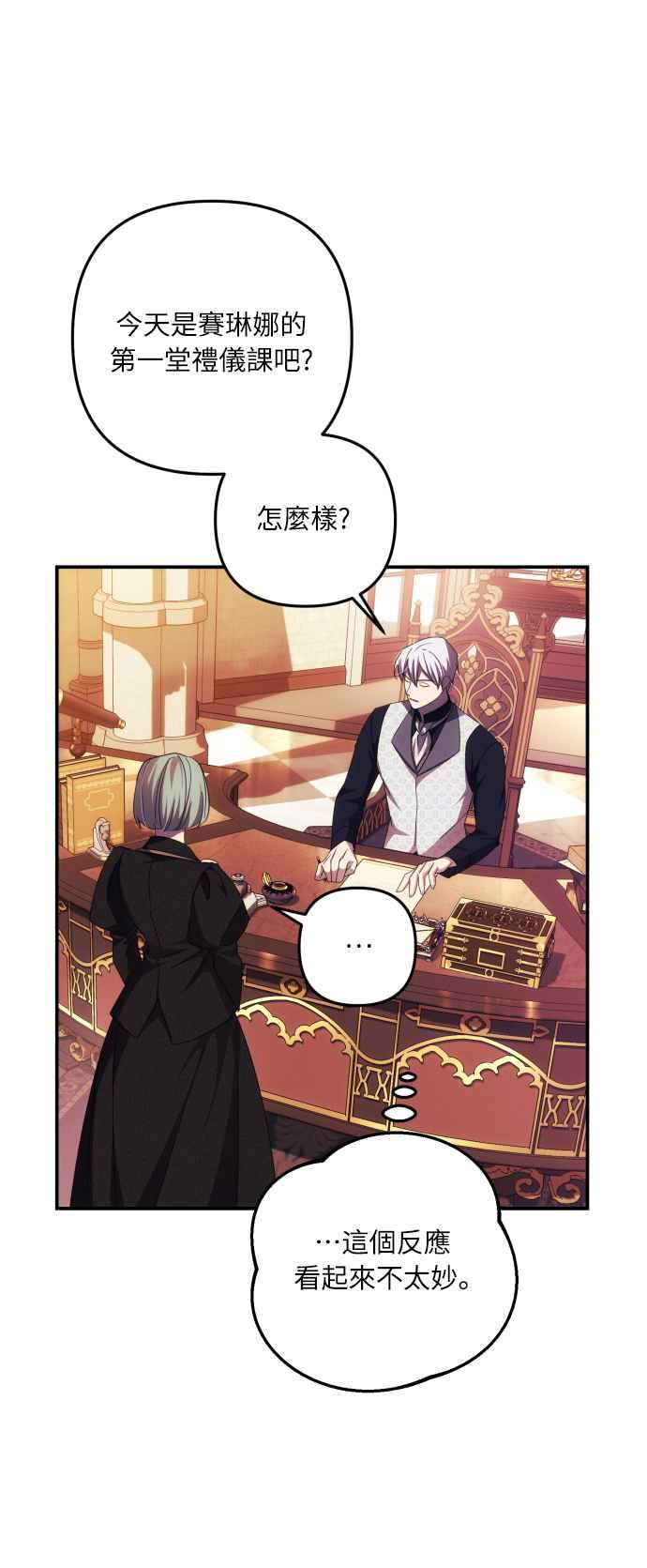 《魅惑北方公爵》第16话 第15页