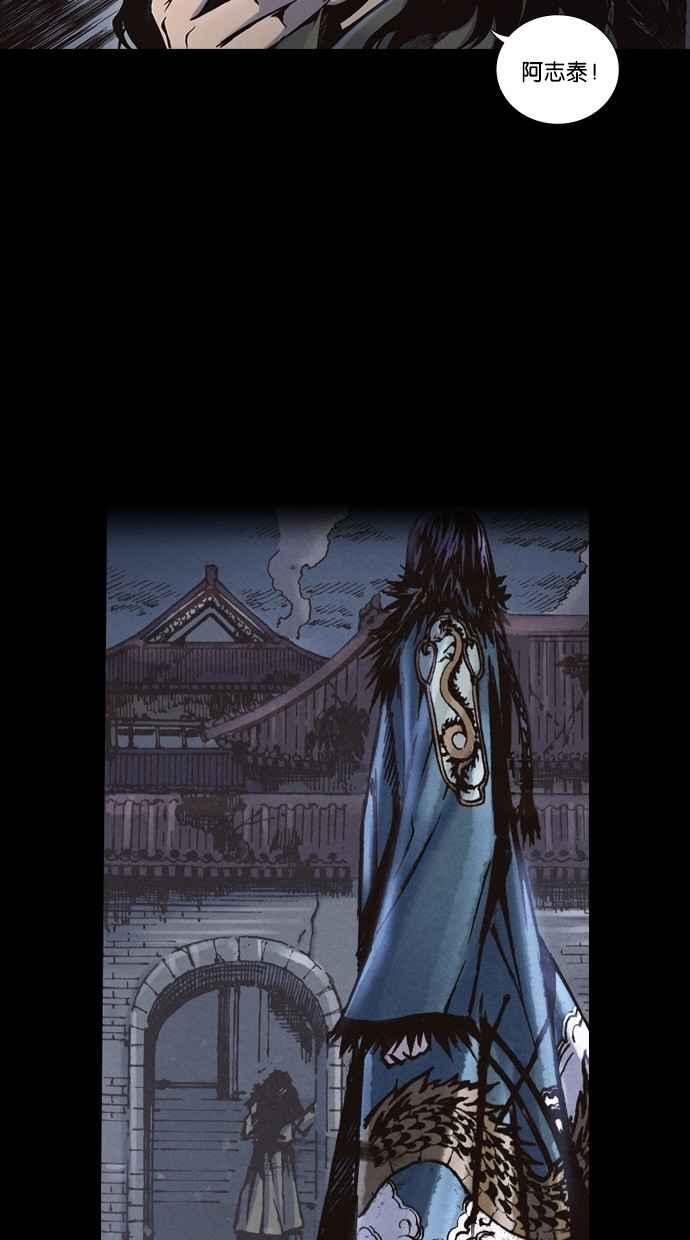 《新暗行御史》第237话 第8页