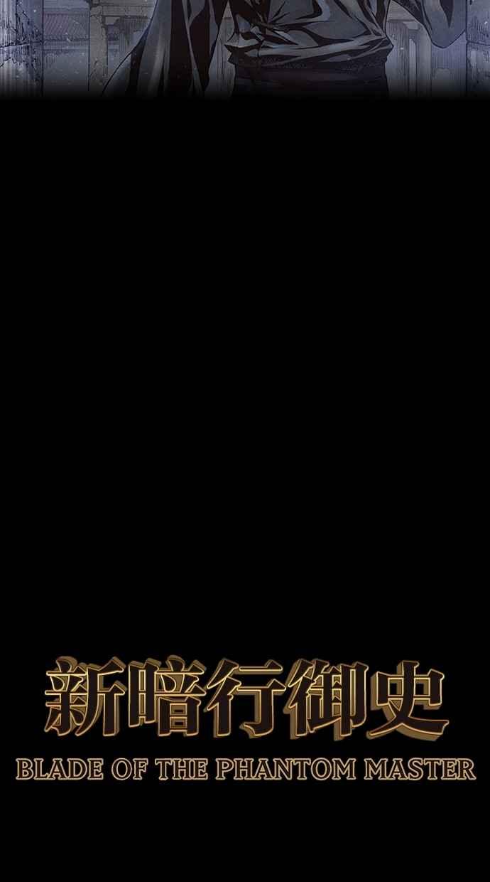 《新暗行御史》第237话 第6页
