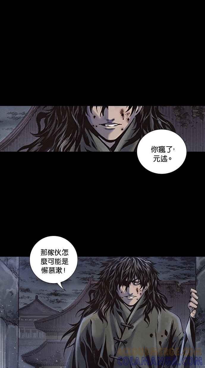 《新暗行御史》第237话 第5页