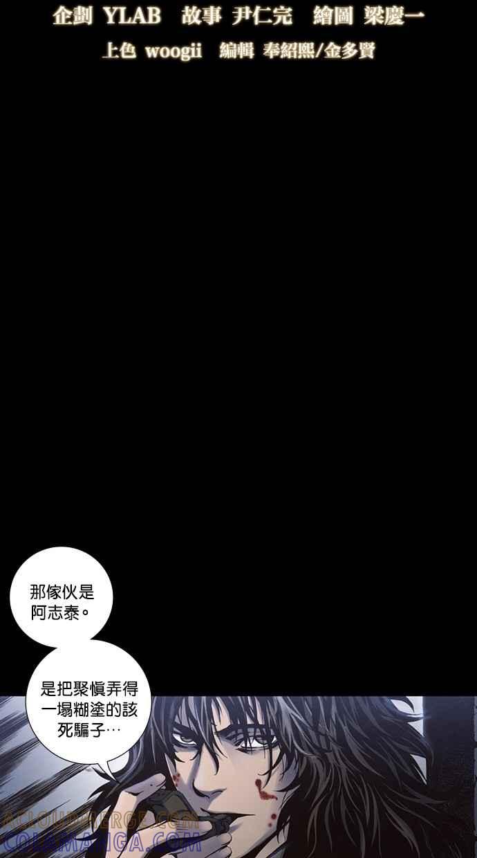 《新暗行御史》第237话 第7页
