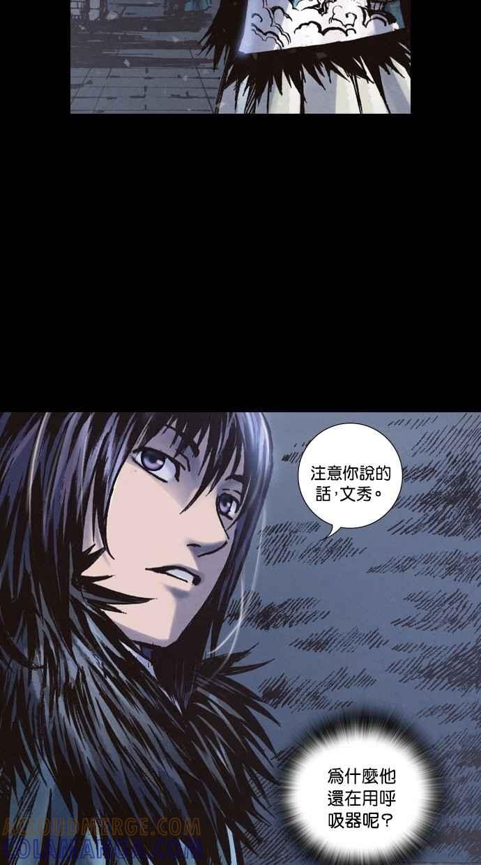 《新暗行御史》第237话 第9页