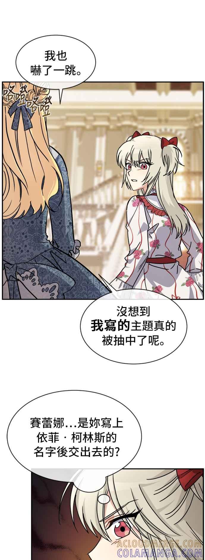 《皇太子妃101》第48话 第11页
