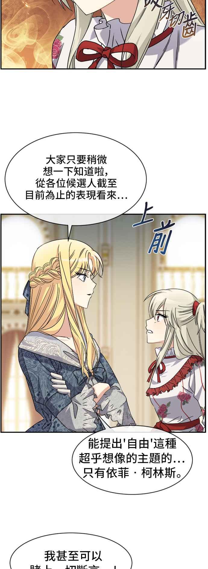 《皇太子妃101》第48话 第14页