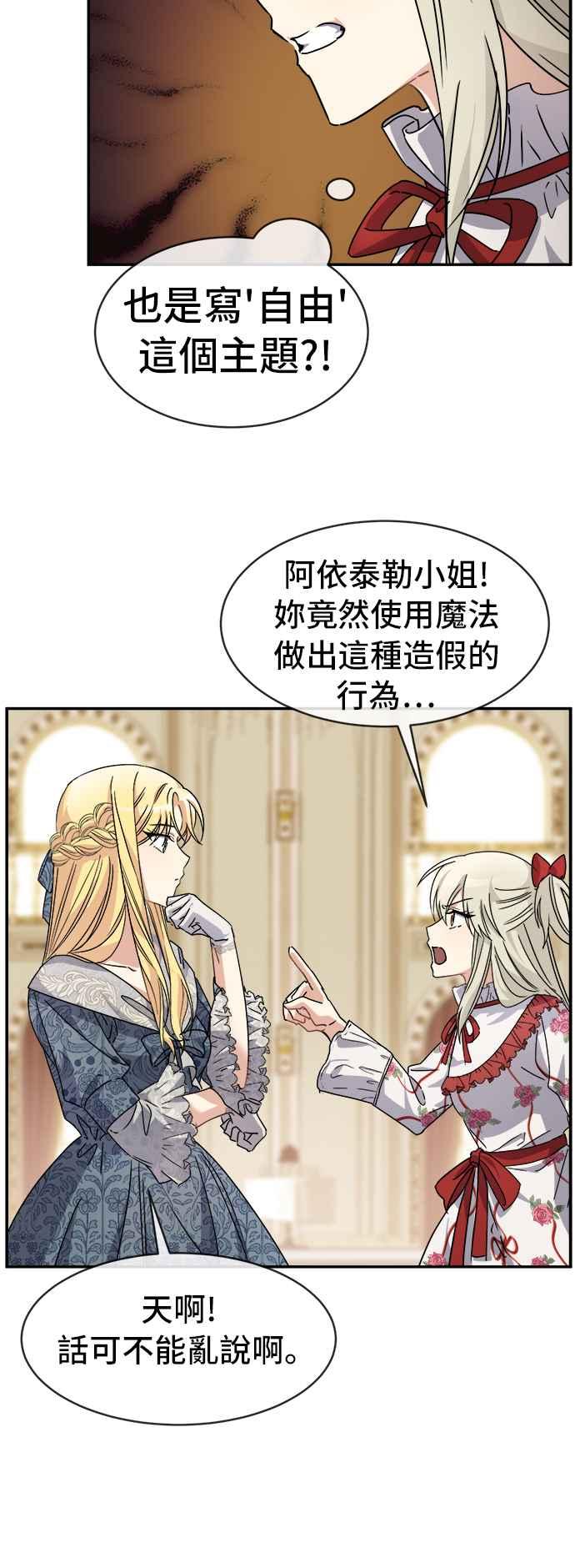 《皇太子妃101》第48话 第12页