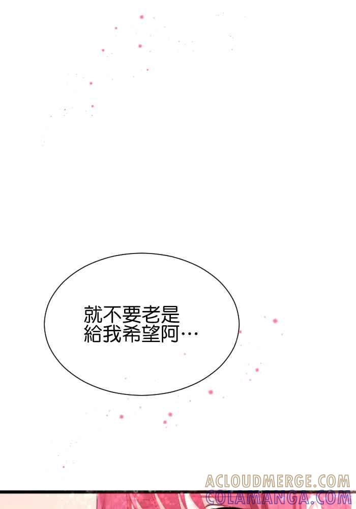 《倾恋的蜜封罐》053-- ❖你不该给我希望❖ 第61页