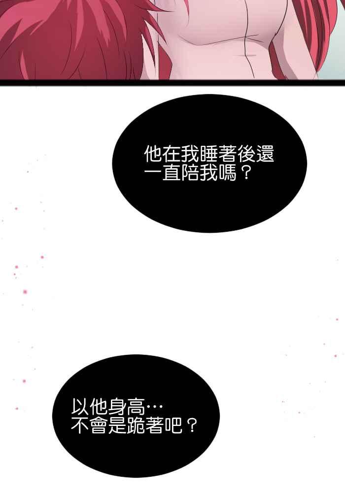 《倾恋的蜜封罐》053-- ❖你不该给我希望❖ 第51页