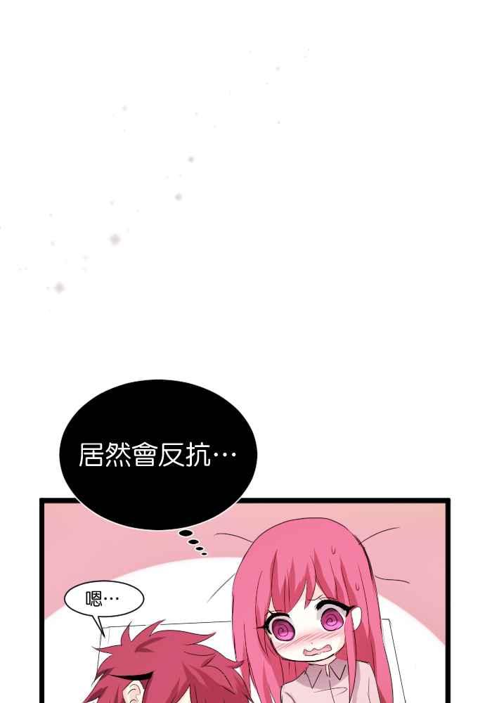 《倾恋的蜜封罐》053-- ❖你不该给我希望❖ 第57页