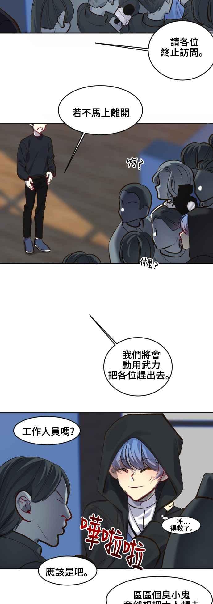 《变身外套》[第71话] 3分钟 第24页