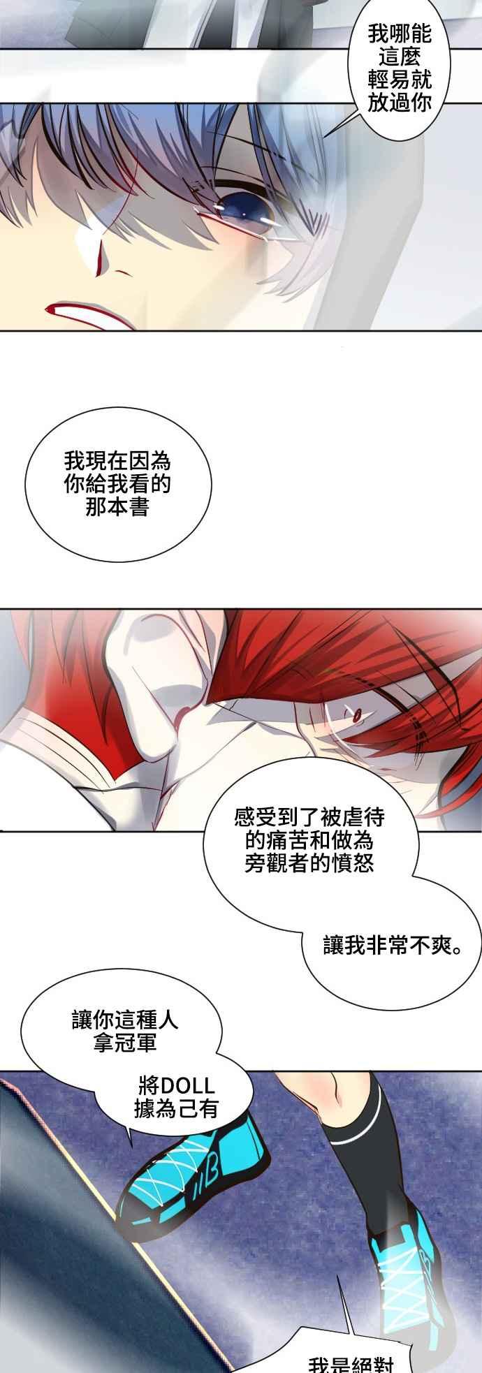 《变身外套》[第71话] 3分钟 第14页