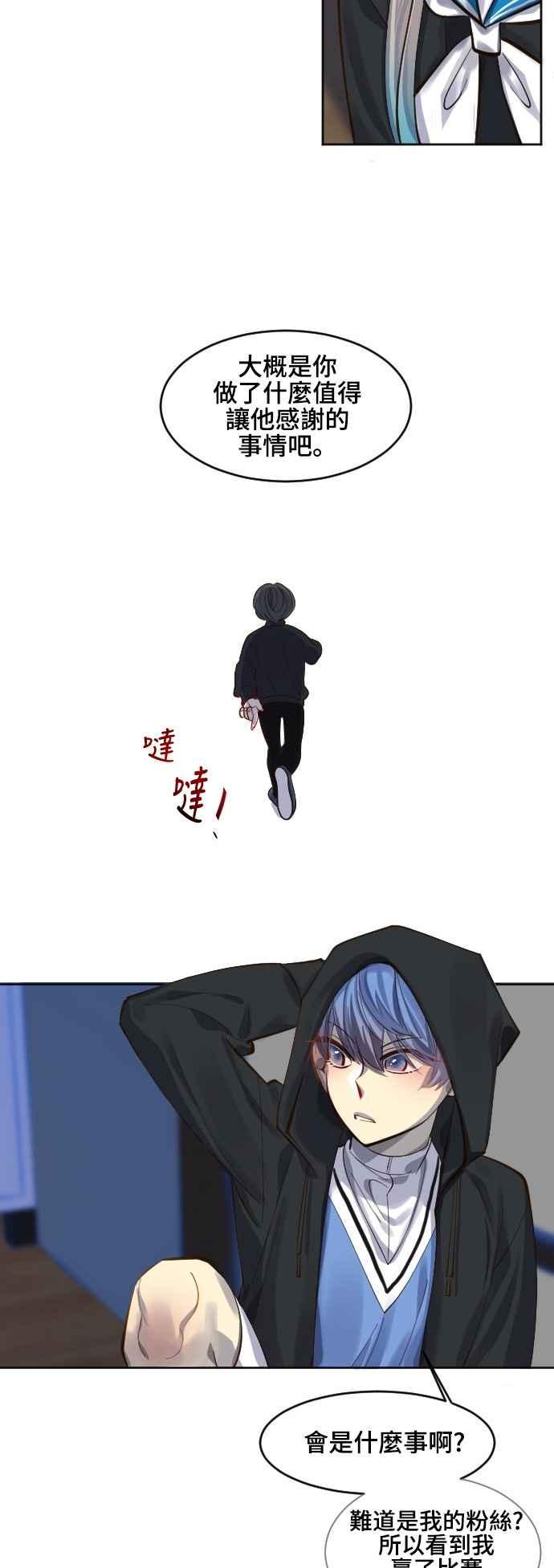 《变身外套》[第71话] 3分钟 第28页