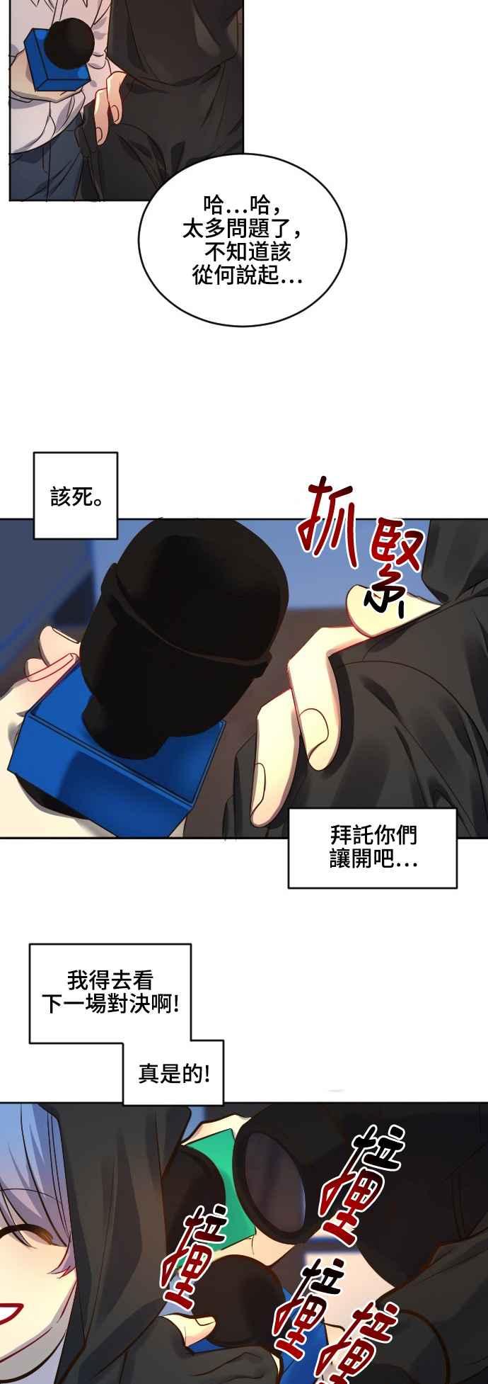 《变身外套》[第71话] 3分钟 第22页