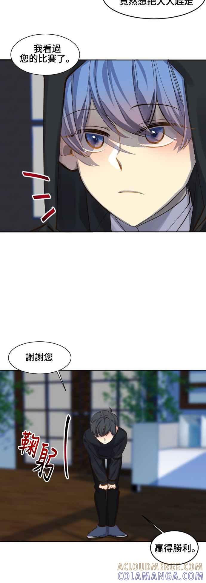 《变身外套》[第71话] 3分钟 第25页