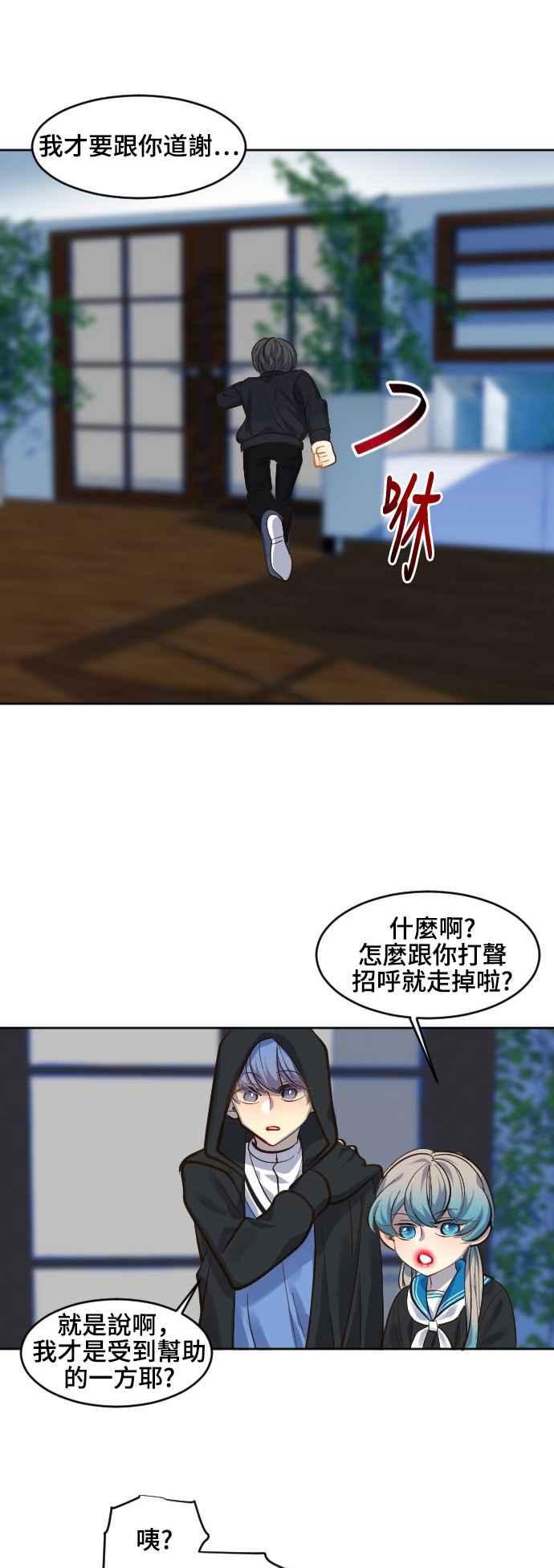 《变身外套》[第71话] 3分钟 第26页