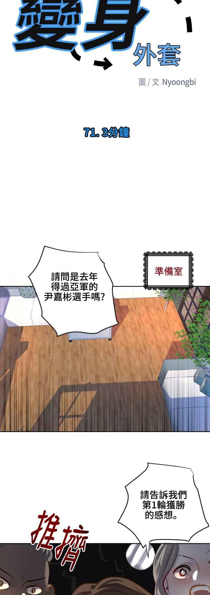 《变身外套》[第71话] 3分钟 第20页