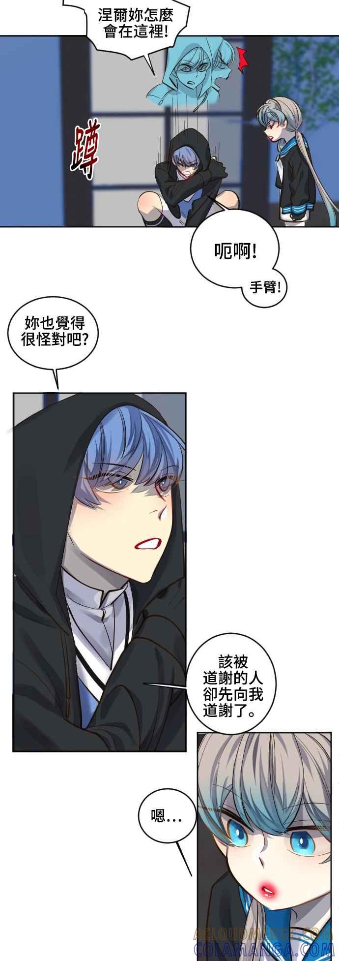 《变身外套》[第71话] 3分钟 第27页